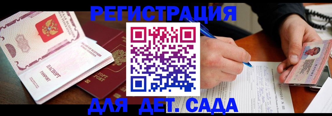 прописка ребенка в Богородске