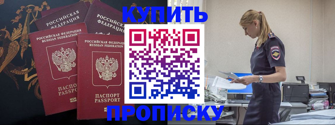 прописка для военкомата в Богородске