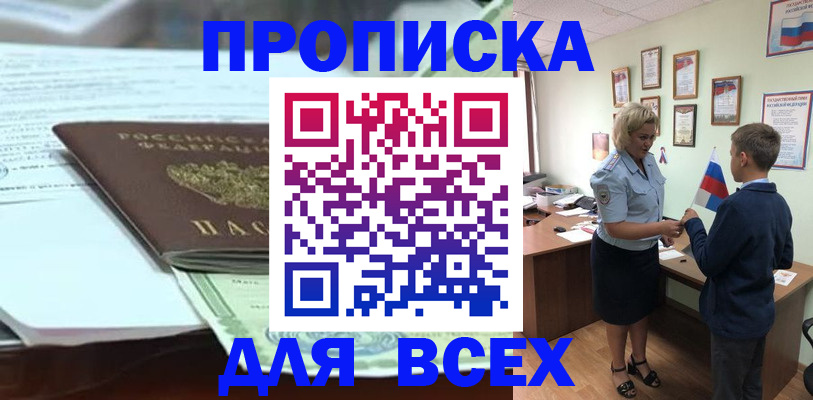 прописка паспорт в Богородске