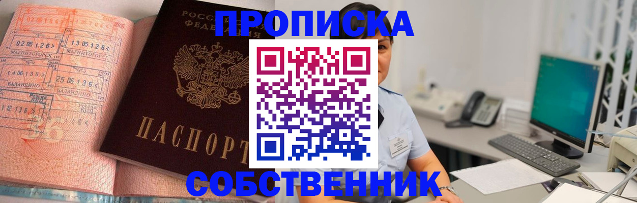 временная регистрация в Богородске