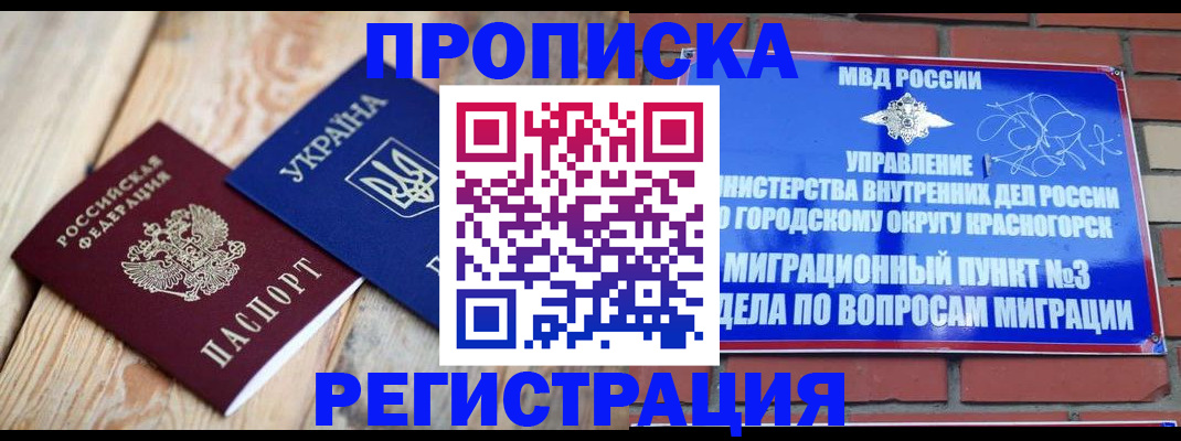 прописка для кредита в Богородске