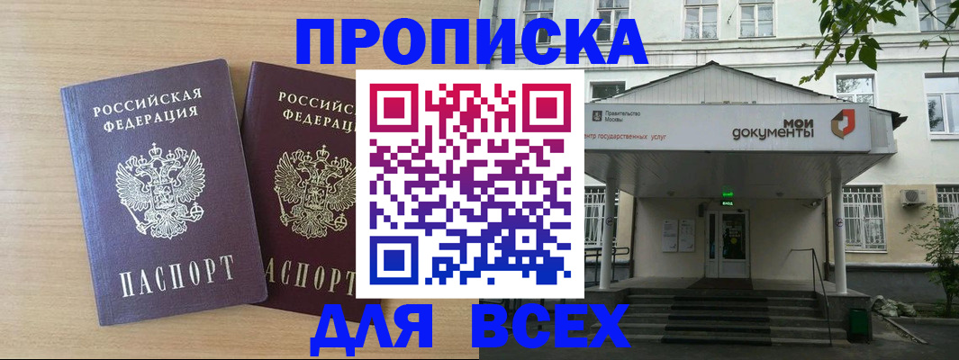 где прописаться в Богородске